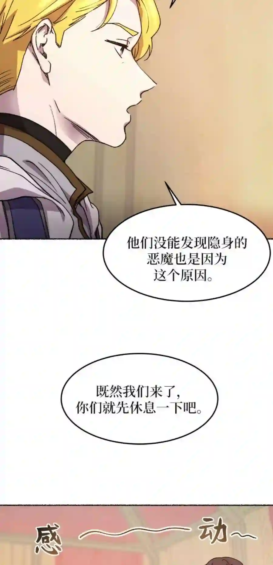 废皇子的神祕爱人35话 阿克斯的疫病（11）