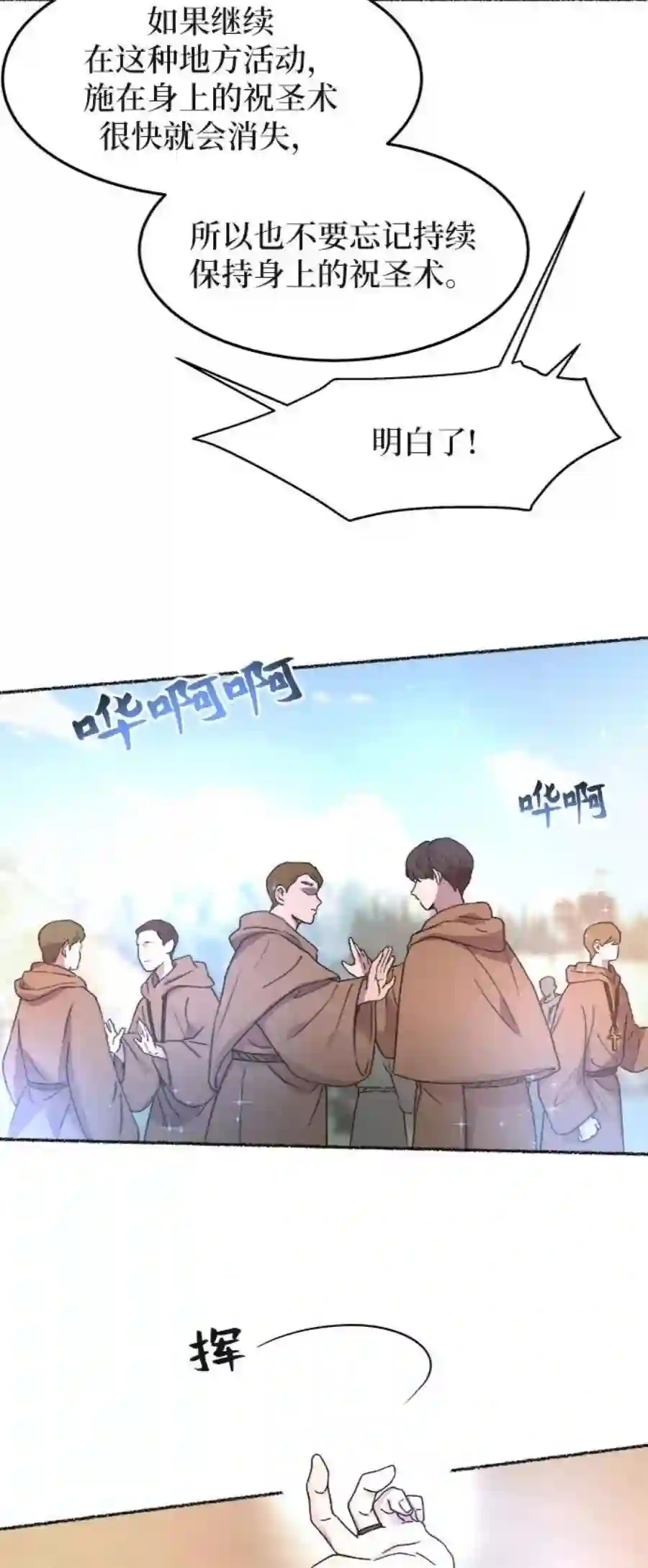 废皇子的神祕爱人35话 阿克斯的疫病（11）