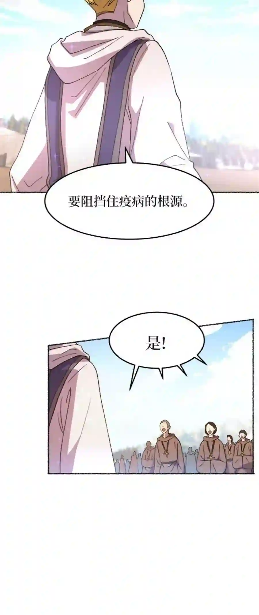 废皇子的神祕爱人35话 阿克斯的疫病（11）