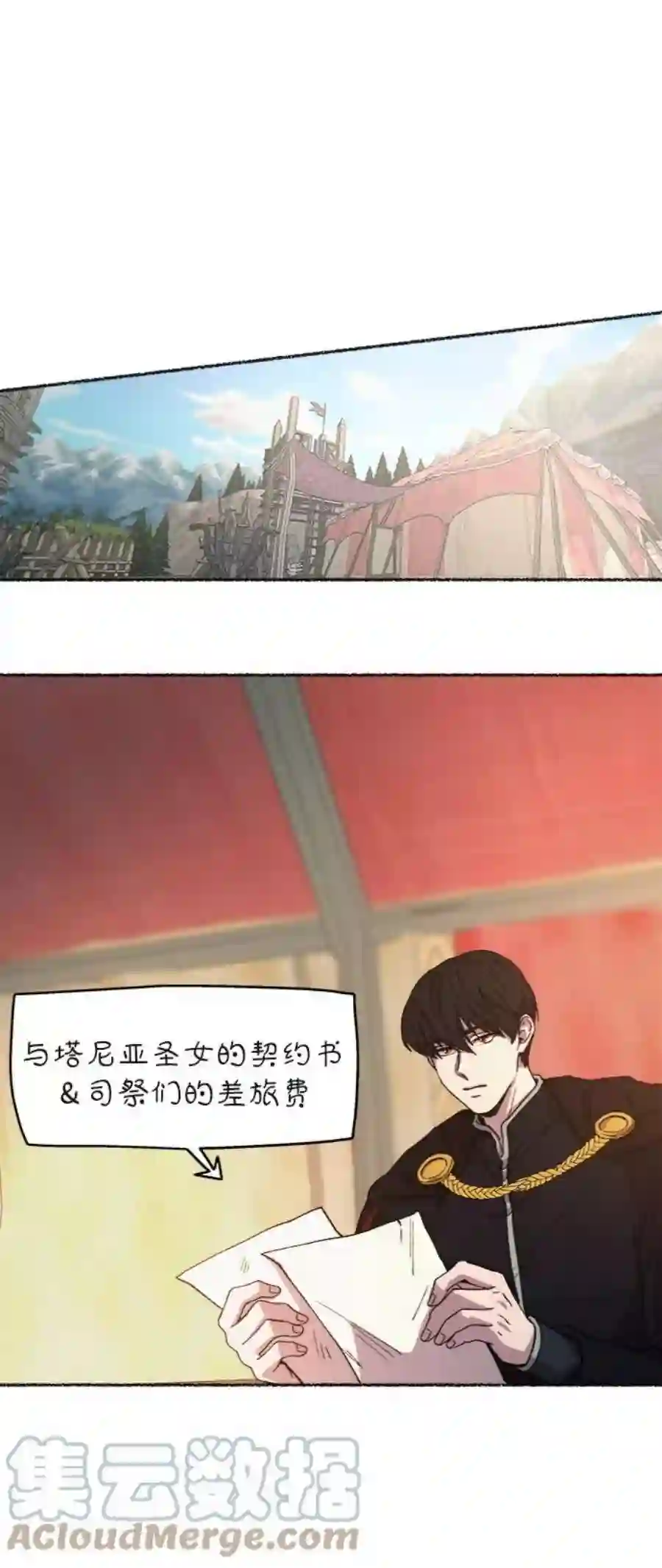 废皇子的神祕爱人35话 阿克斯的疫病（11）