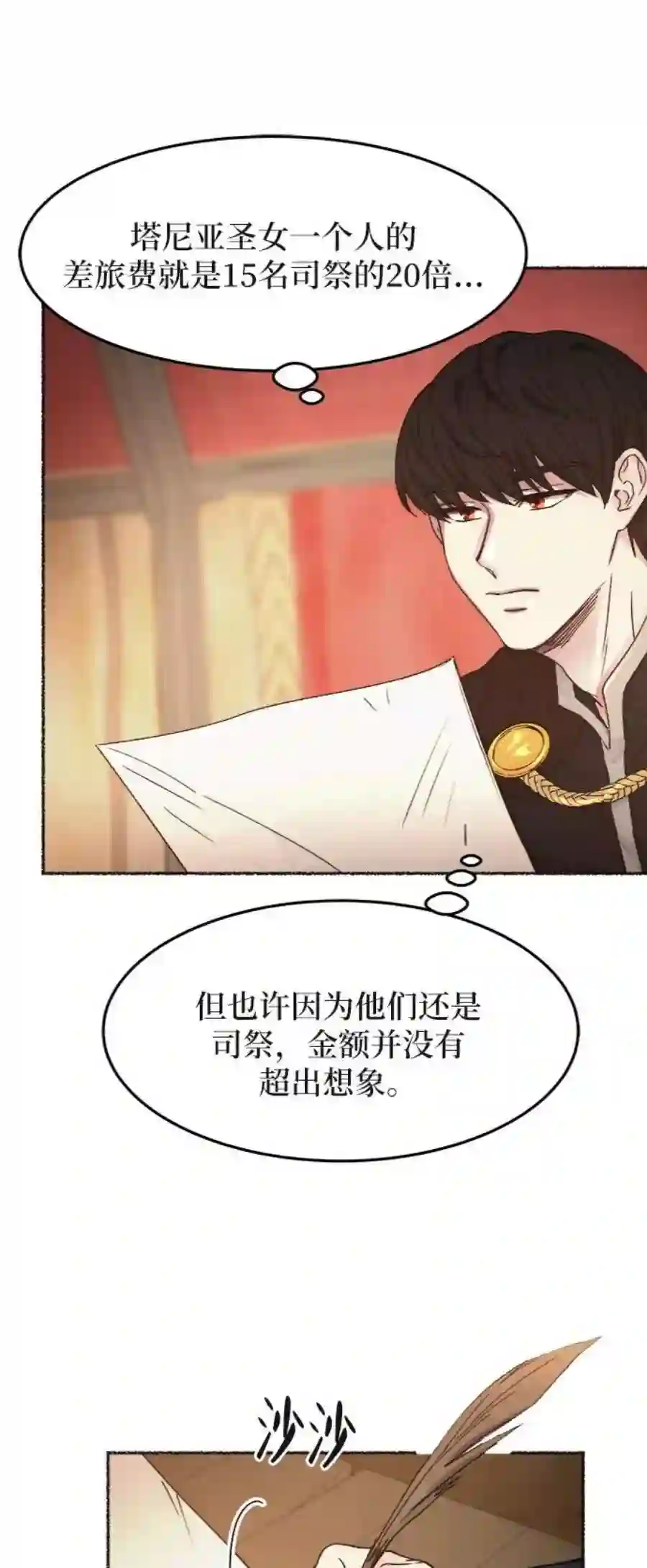 废皇子的神祕爱人35话 阿克斯的疫病（11）