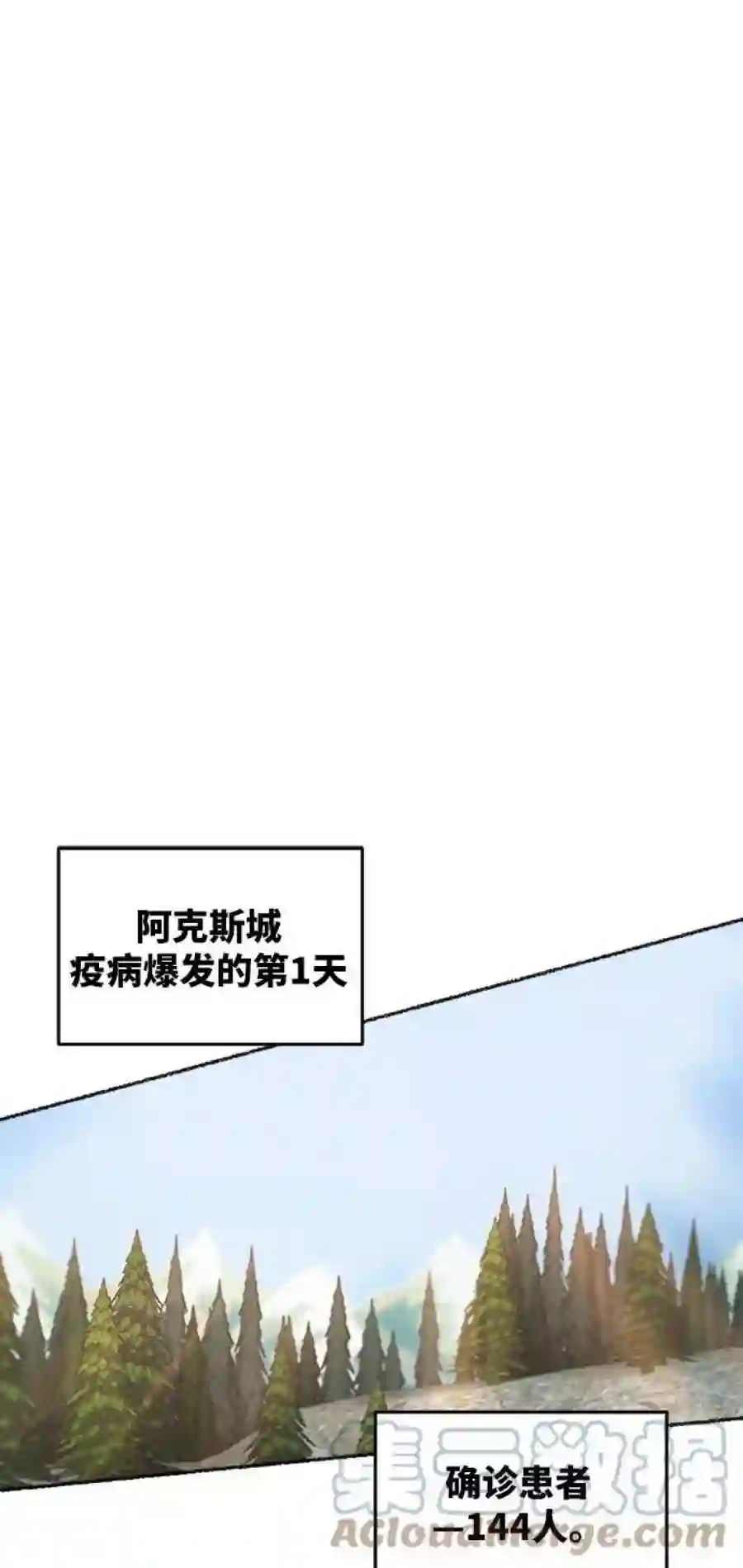 废皇子的神祕爱人35话 阿克斯的疫病（11）