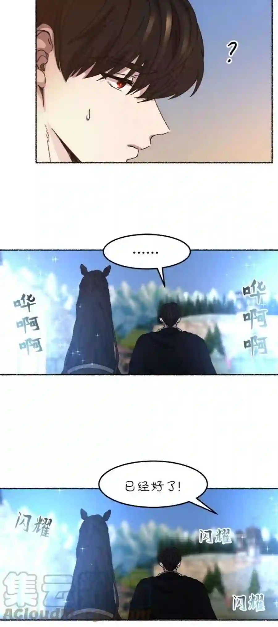 废皇子的神祕爱人35话 阿克斯的疫病（11）