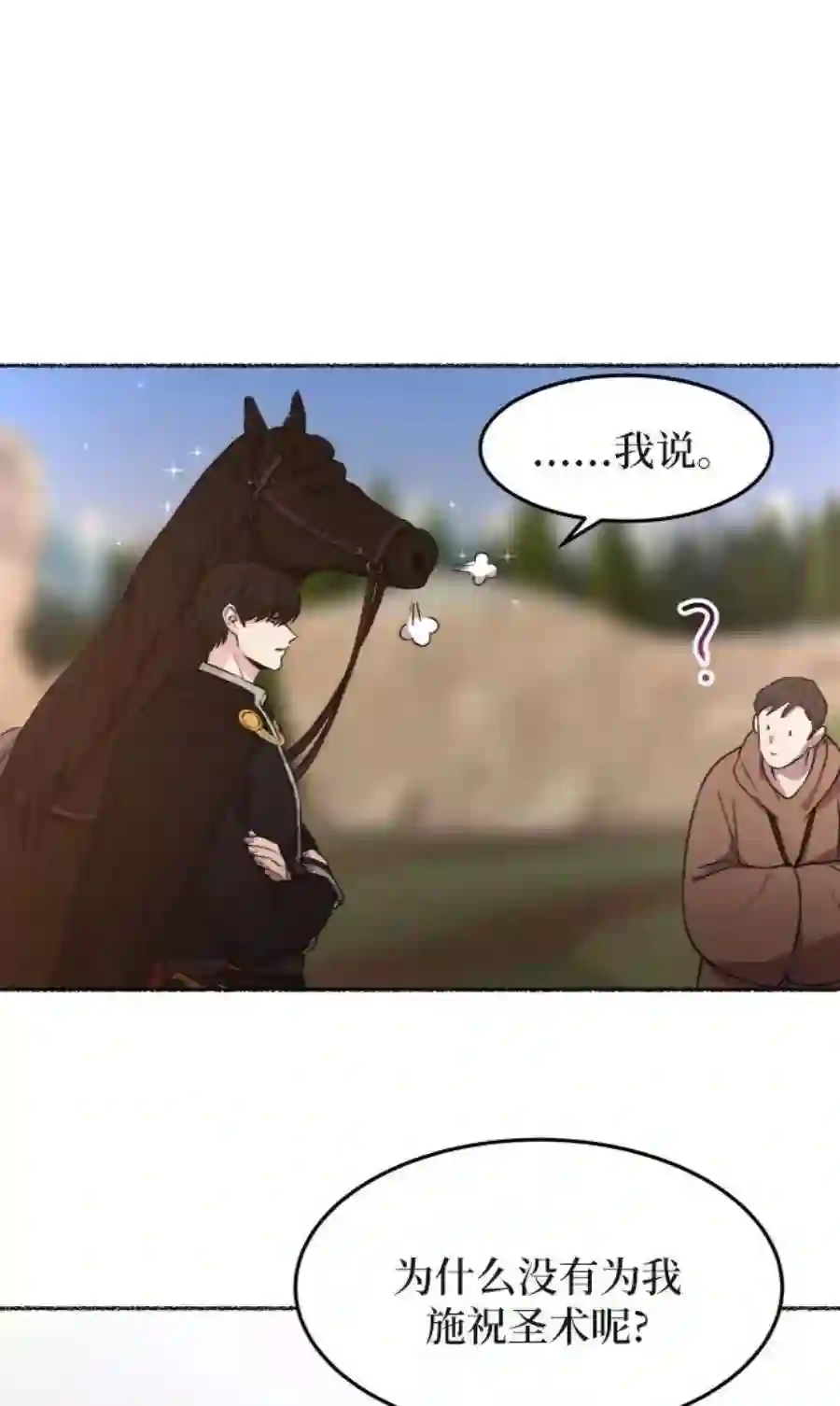废皇子的神祕爱人35话 阿克斯的疫病（11）