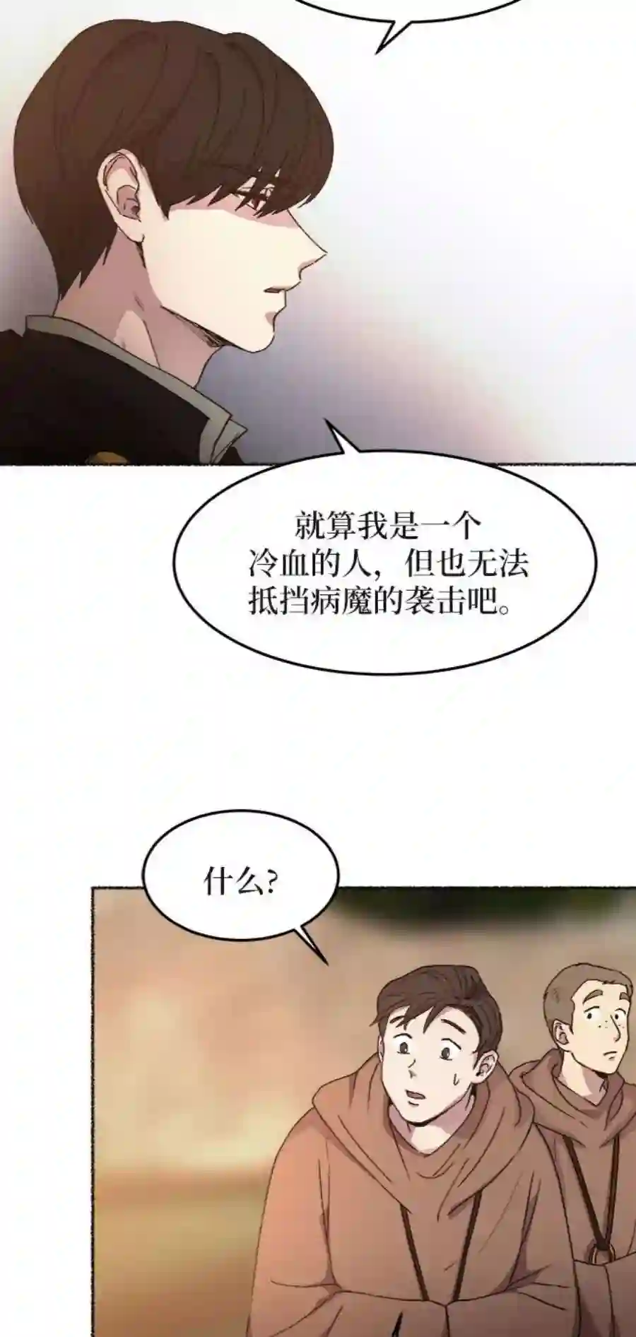 废皇子的神祕爱人35话 阿克斯的疫病（11）