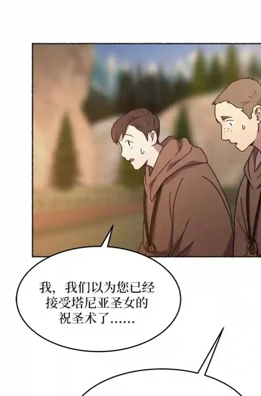 废皇子的神祕爱人35话 阿克斯的疫病（11）