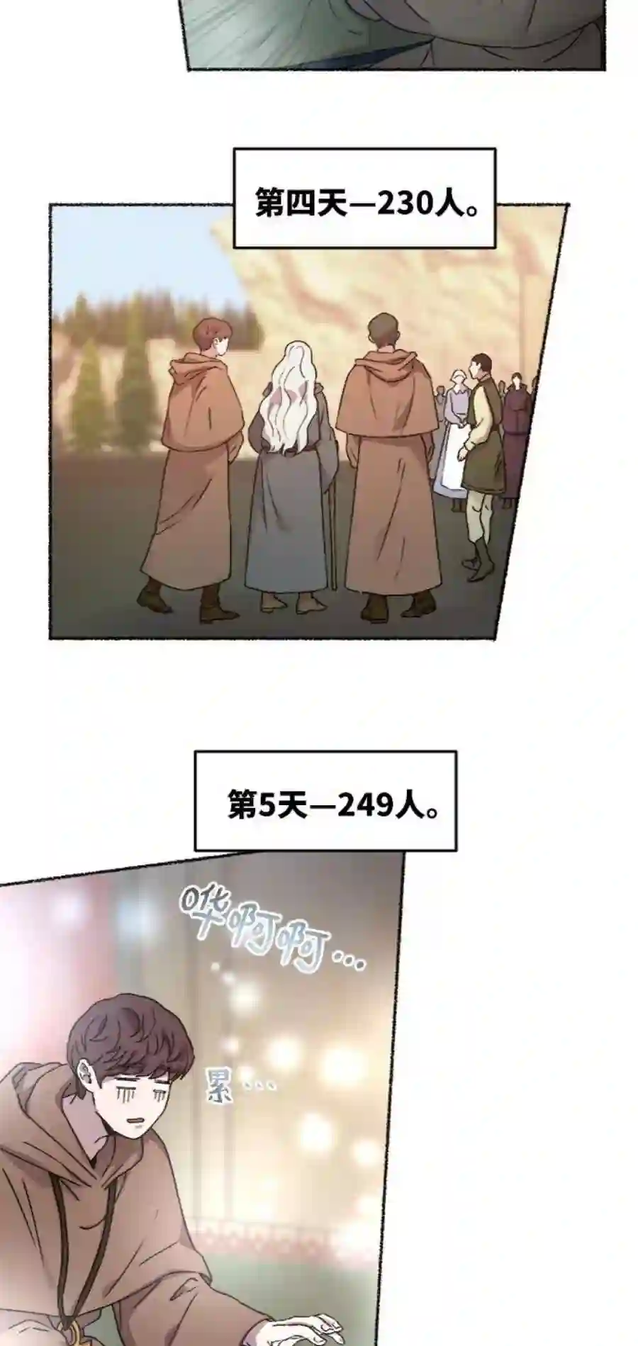 废皇子的神祕爱人35话 阿克斯的疫病（11）