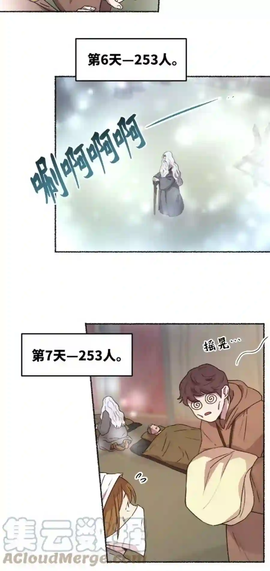 废皇子的神祕爱人35话 阿克斯的疫病（11）