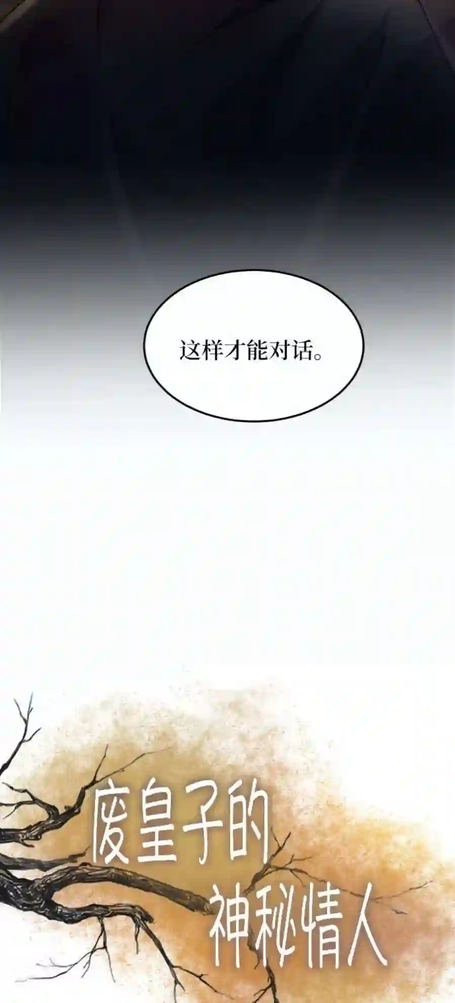 废皇子的神祕爱人37话 赛维塔斯的亡灵（1）