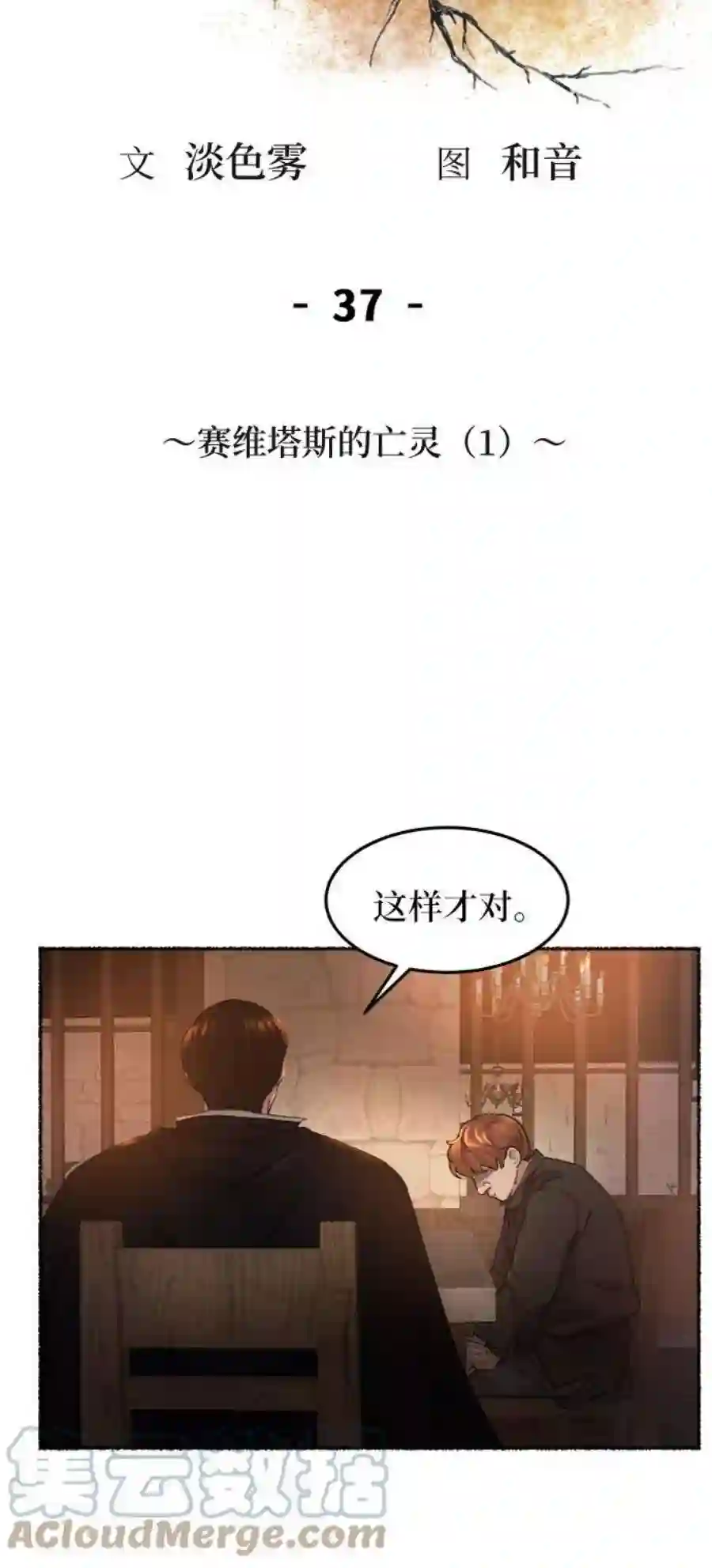 废皇子的神祕爱人37话 赛维塔斯的亡灵（1）