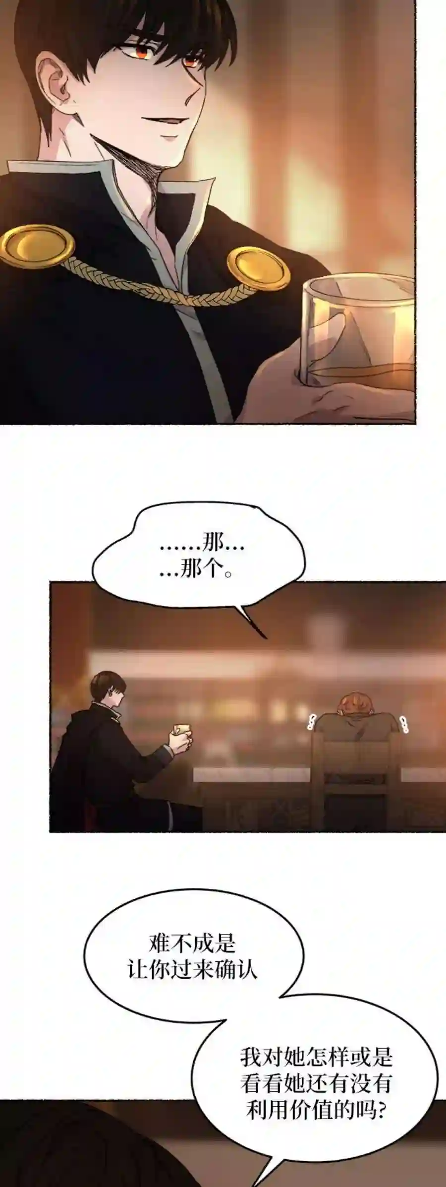 废皇子的神祕爱人37话 赛维塔斯的亡灵（1）