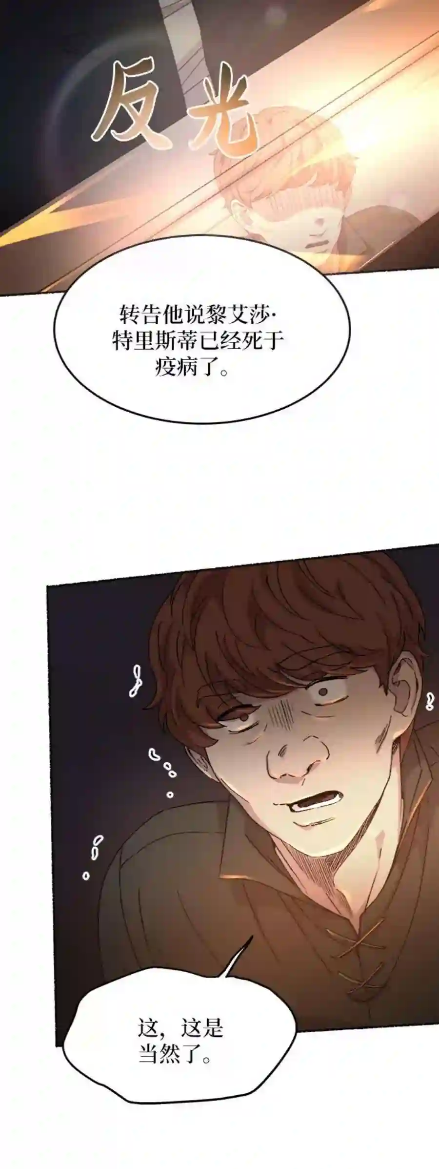 废皇子的神祕爱人37话 赛维塔斯的亡灵（1）