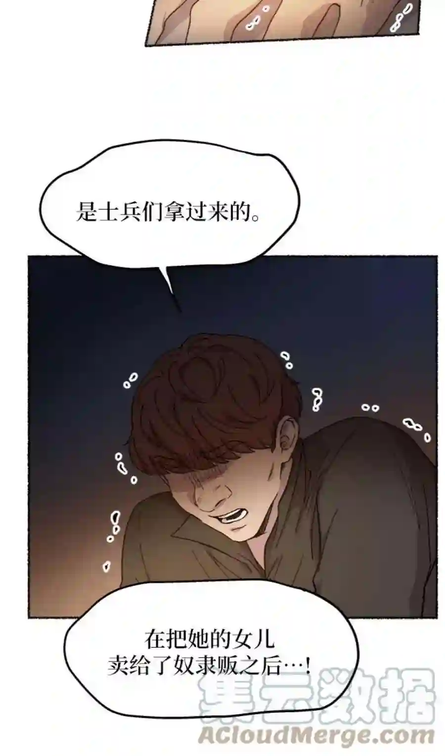 废皇子的神祕爱人37话 赛维塔斯的亡灵（1）