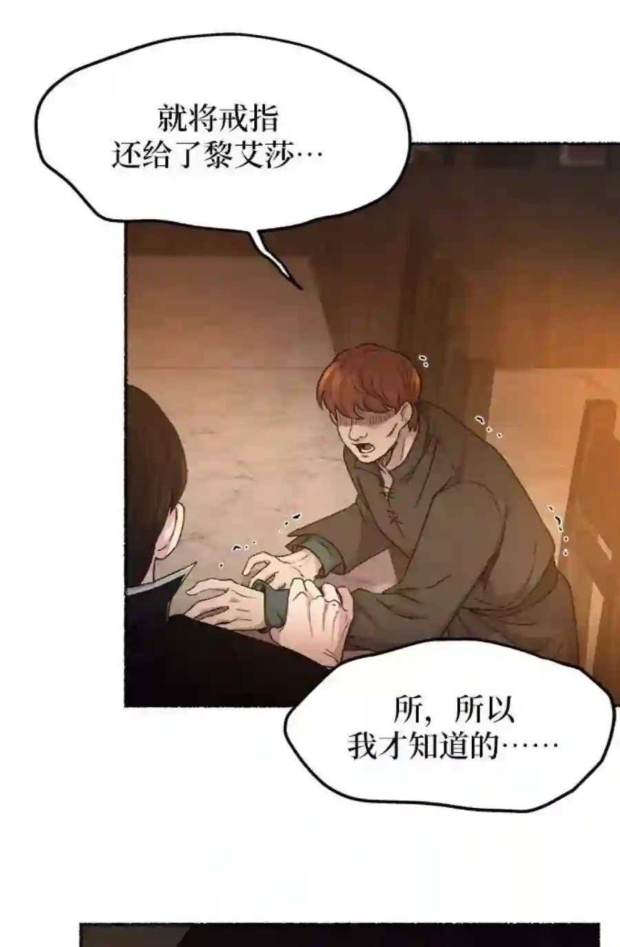 废皇子的神祕爱人37话 赛维塔斯的亡灵（1）