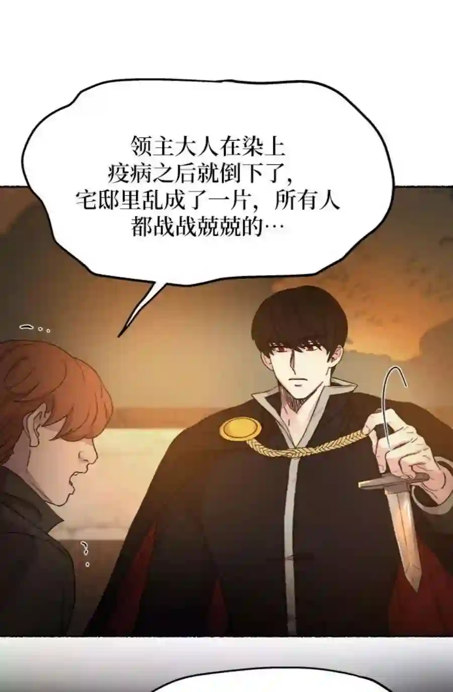 废皇子的神祕爱人37话 赛维塔斯的亡灵（1）