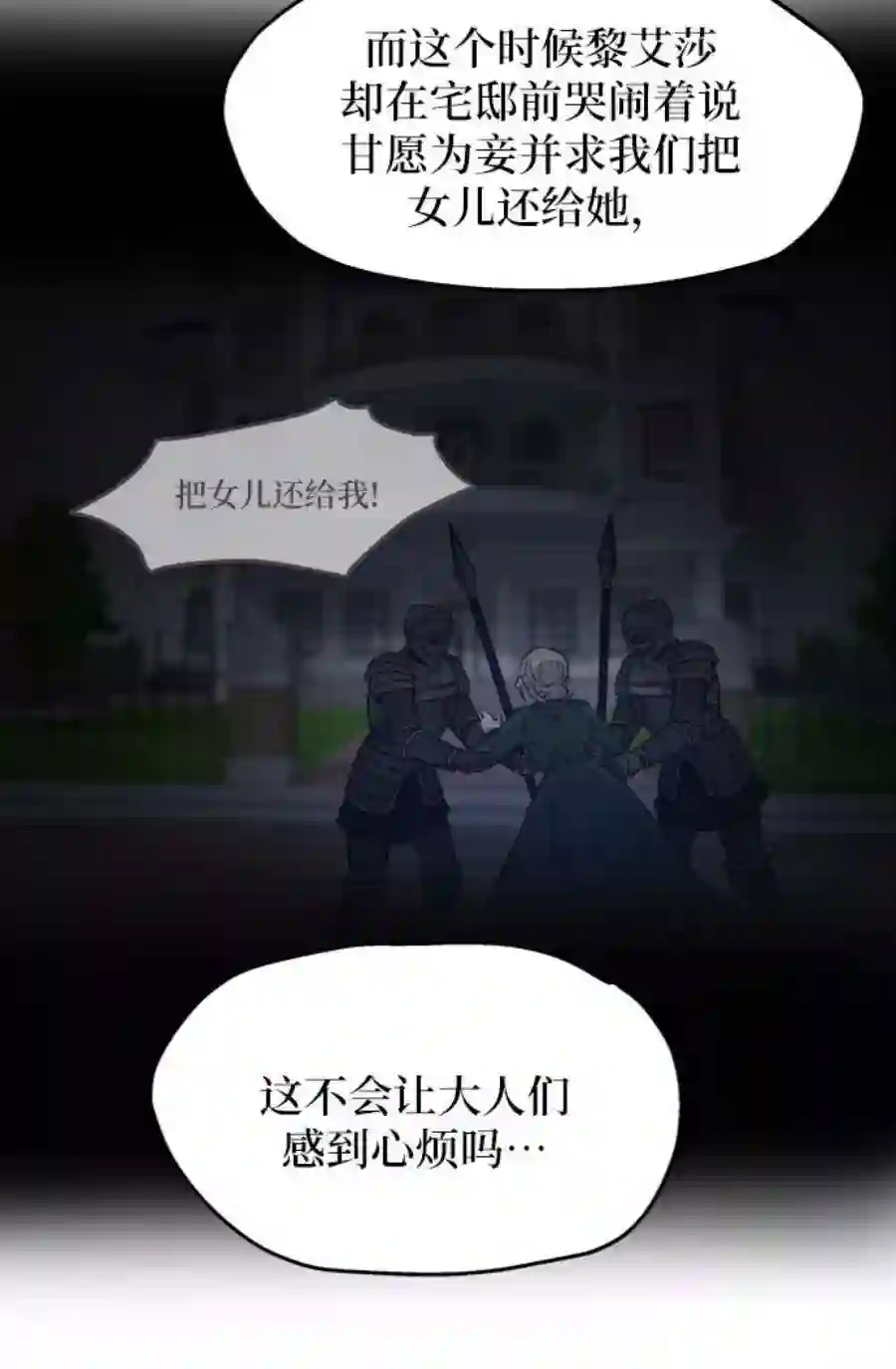 废皇子的神祕爱人37话 赛维塔斯的亡灵（1）