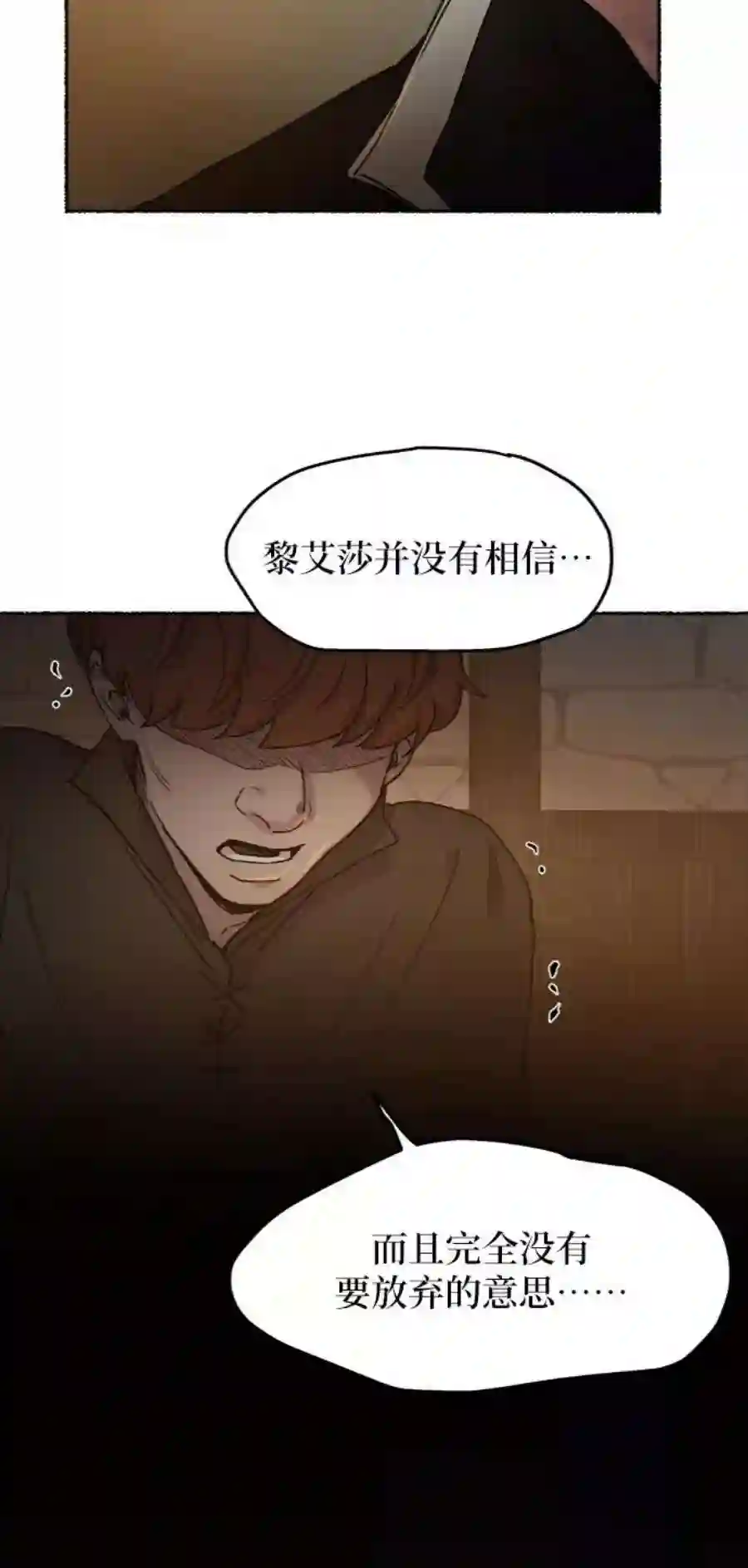 废皇子的神祕爱人37话 赛维塔斯的亡灵（1）