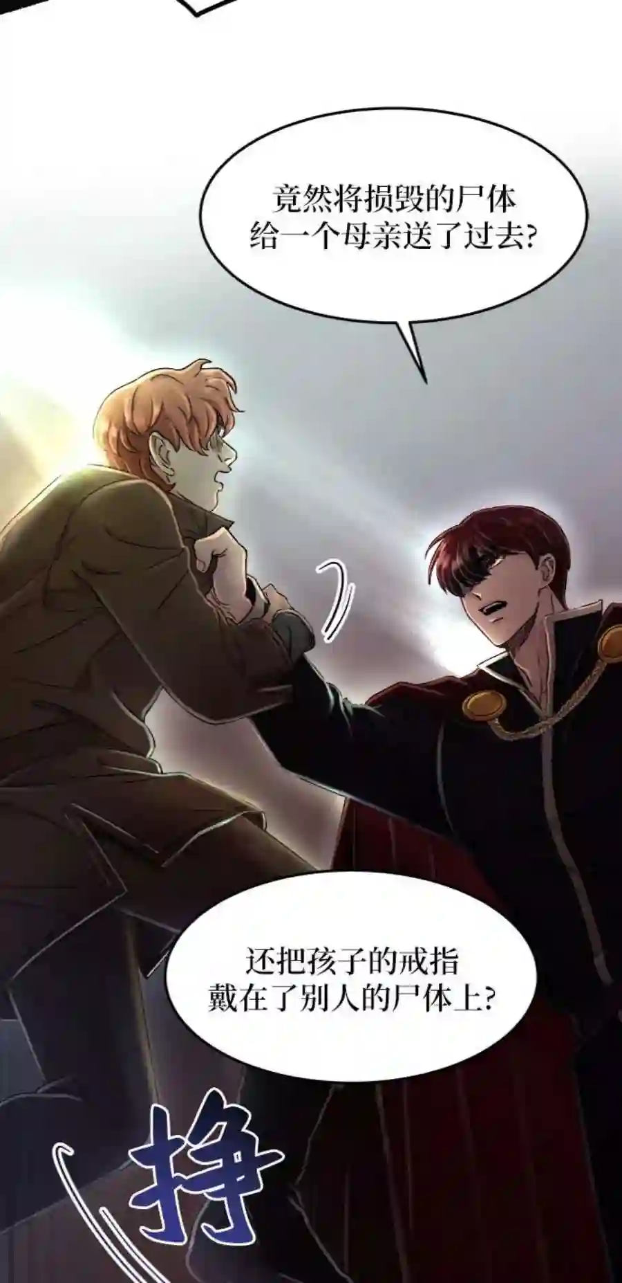 废皇子的神祕爱人37话 赛维塔斯的亡灵（1）