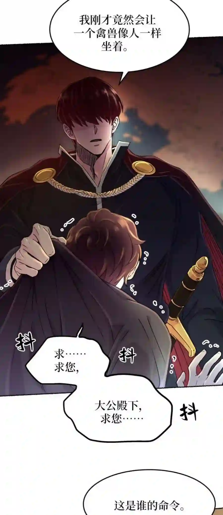 废皇子的神祕爱人37话 赛维塔斯的亡灵（1）