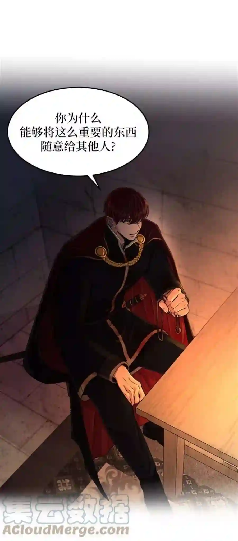 废皇子的神祕爱人39话 赛维塔斯的亡灵（3）