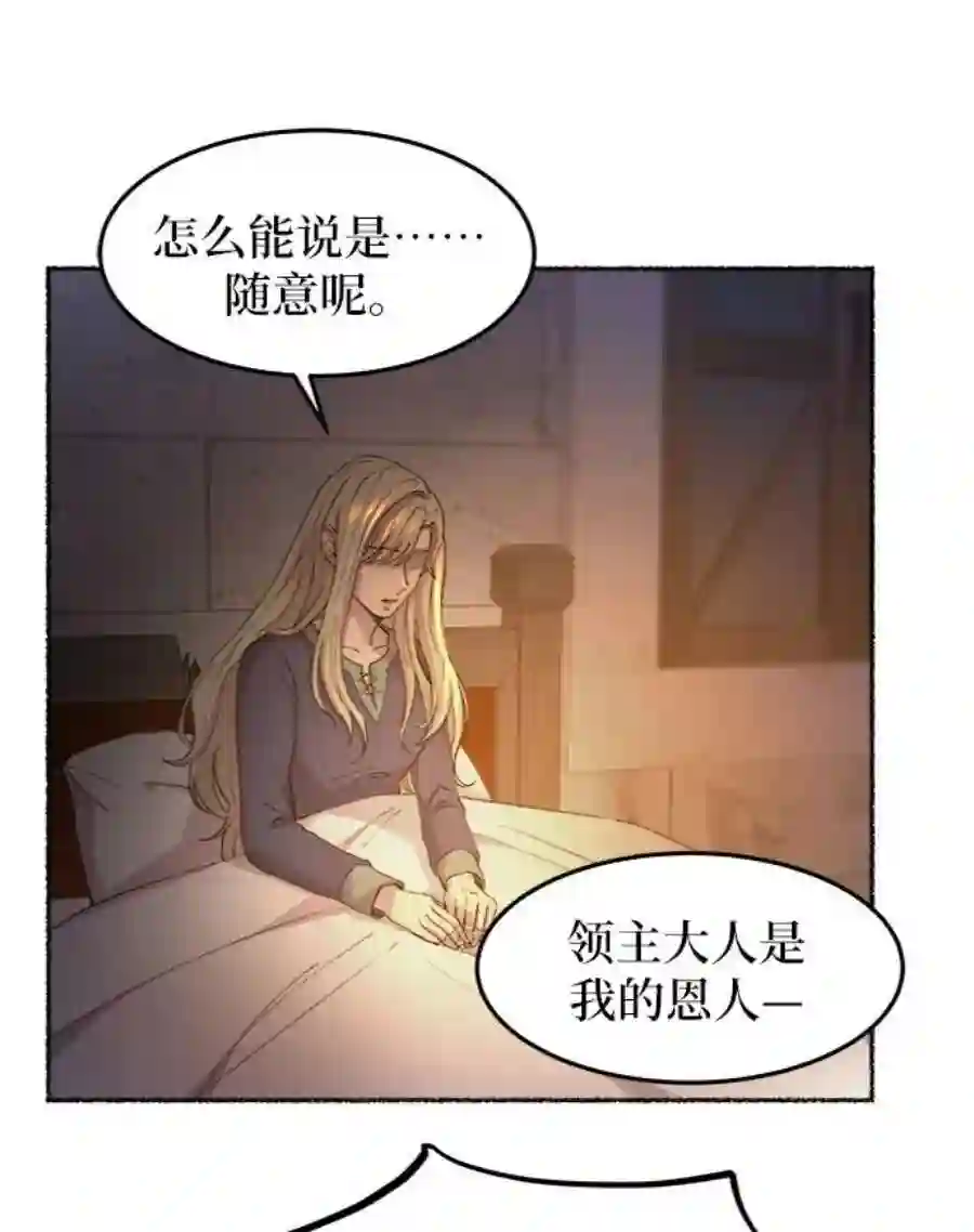 废皇子的神祕爱人39话 赛维塔斯的亡灵（3）