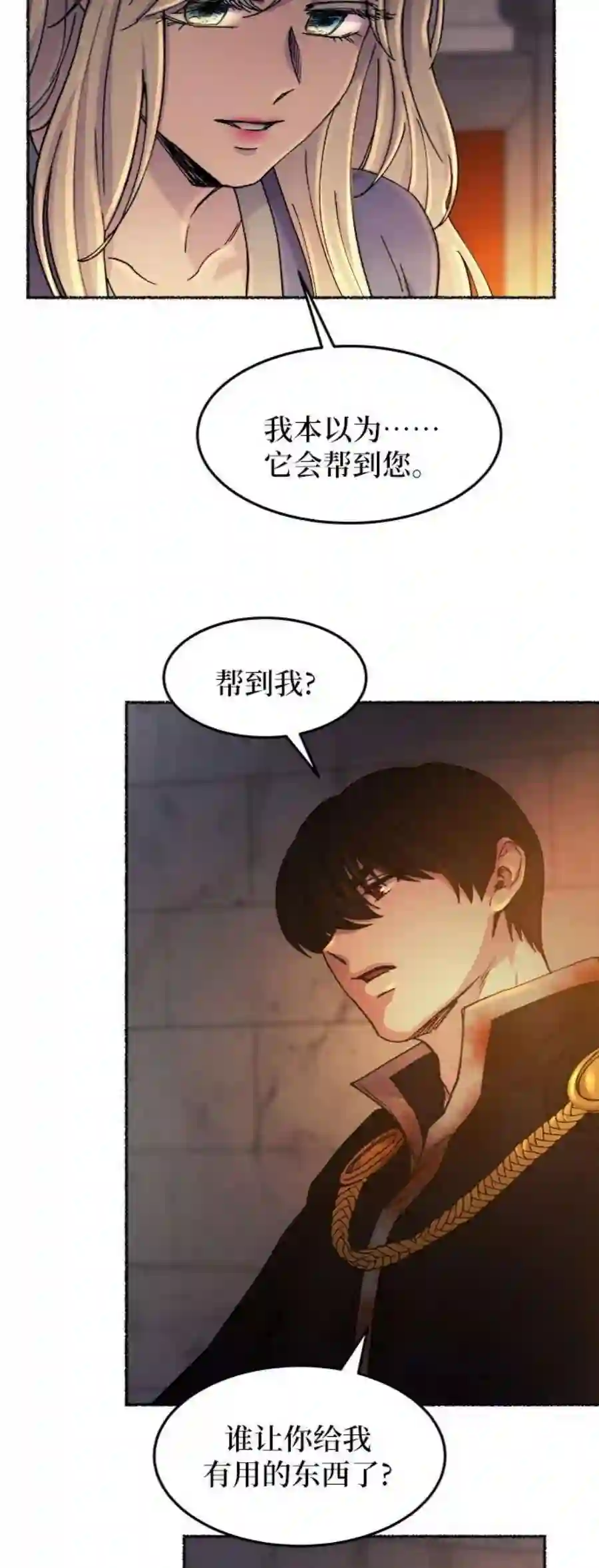 废皇子的神祕爱人39话 赛维塔斯的亡灵（3）