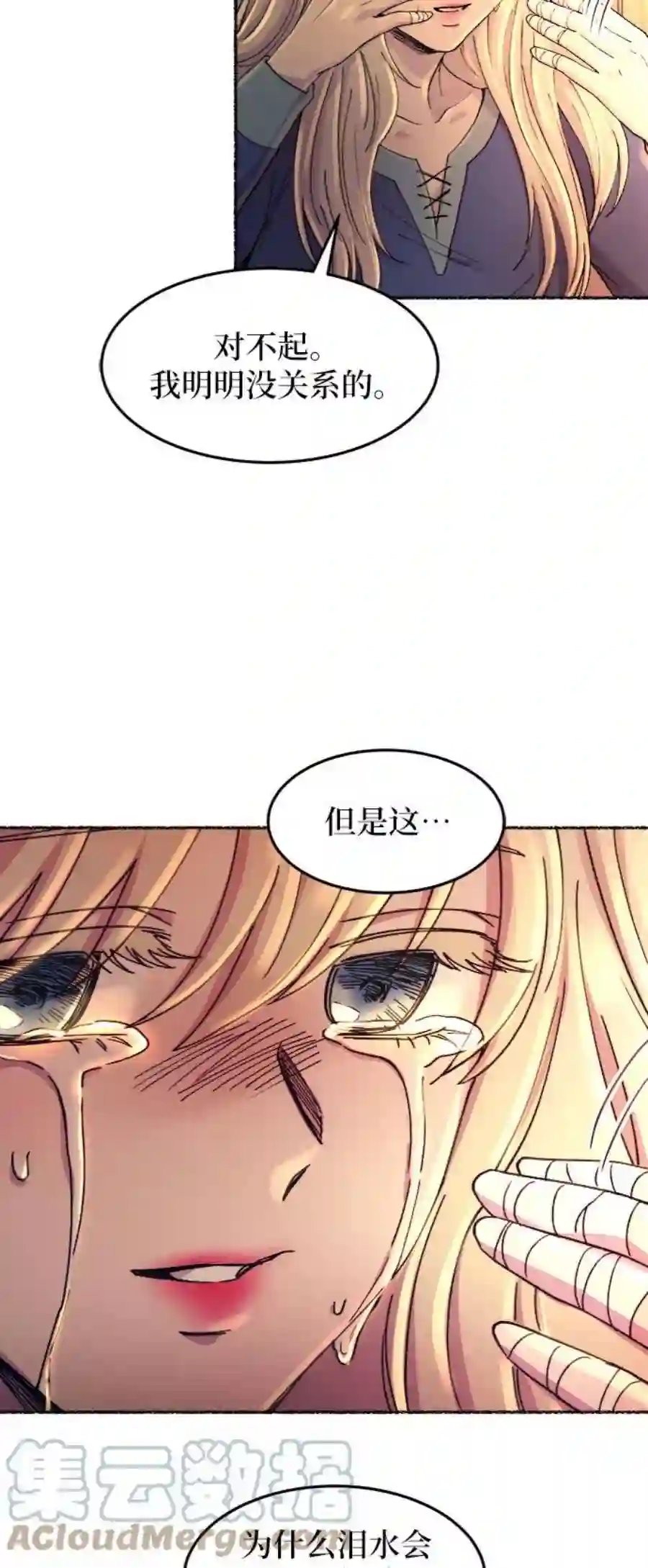 废皇子的神祕爱人39话 赛维塔斯的亡灵（3）