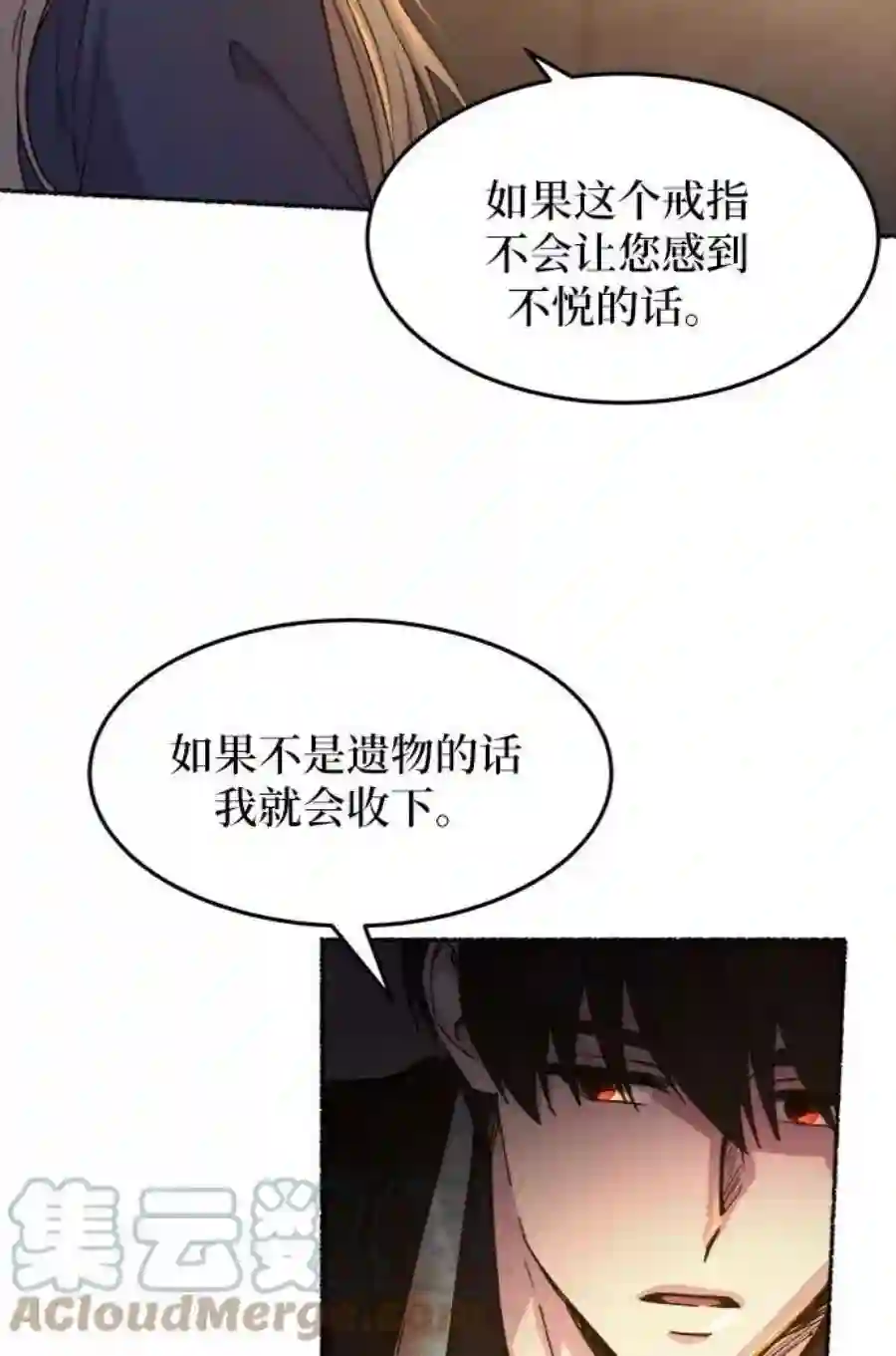 废皇子的神祕爱人39话 赛维塔斯的亡灵（3）