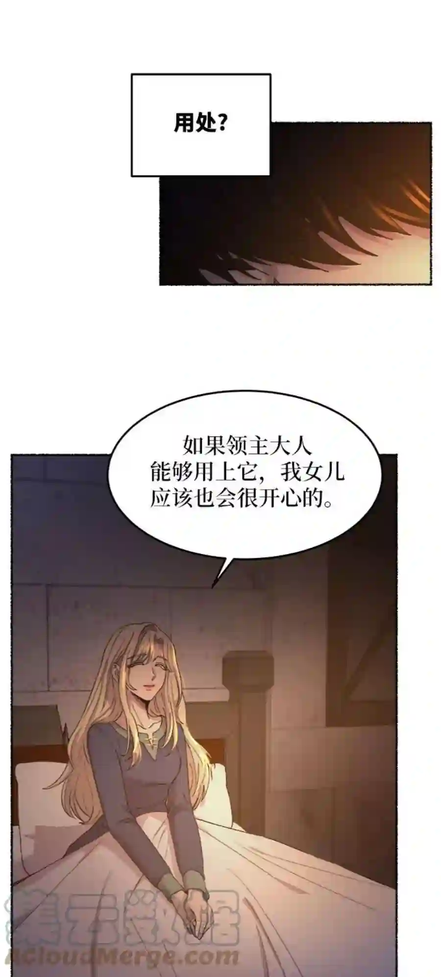 废皇子的神祕爱人39话 赛维塔斯的亡灵（3）