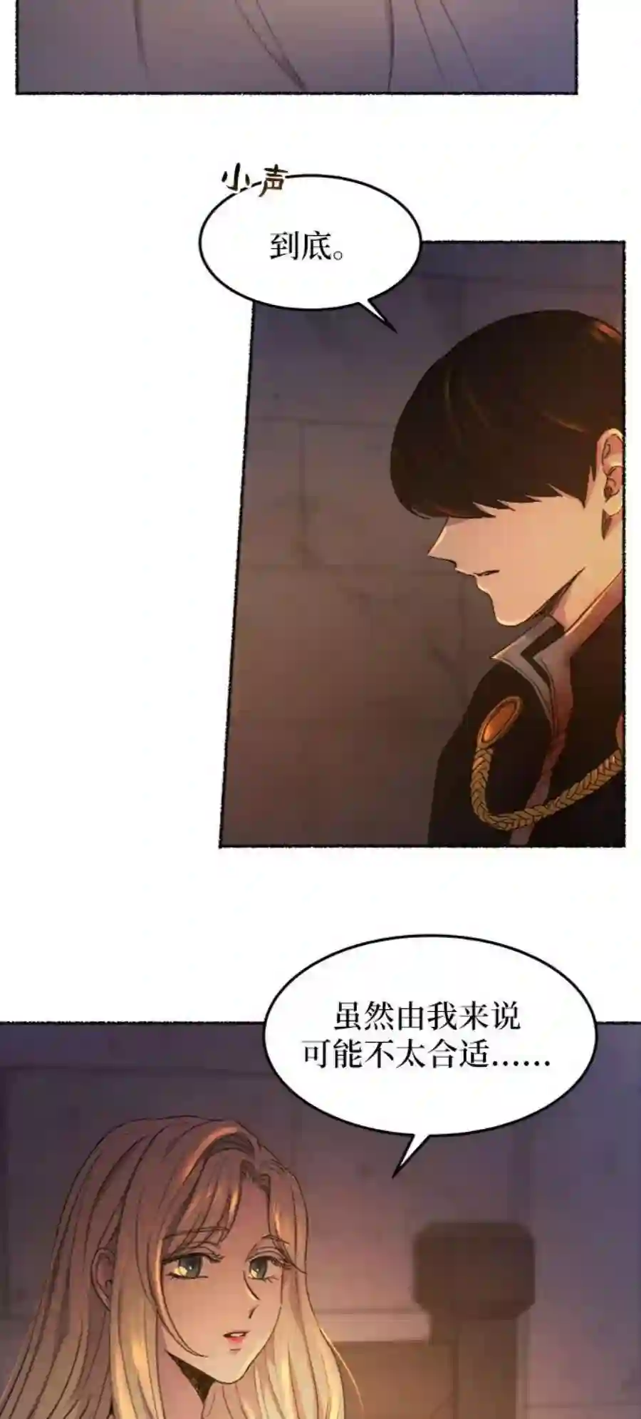 废皇子的神祕爱人39话 赛维塔斯的亡灵（3）