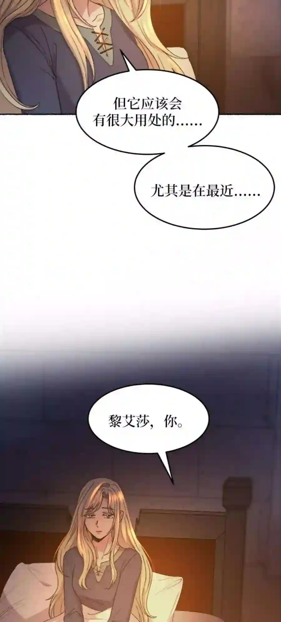 废皇子的神祕爱人39话 赛维塔斯的亡灵（3）