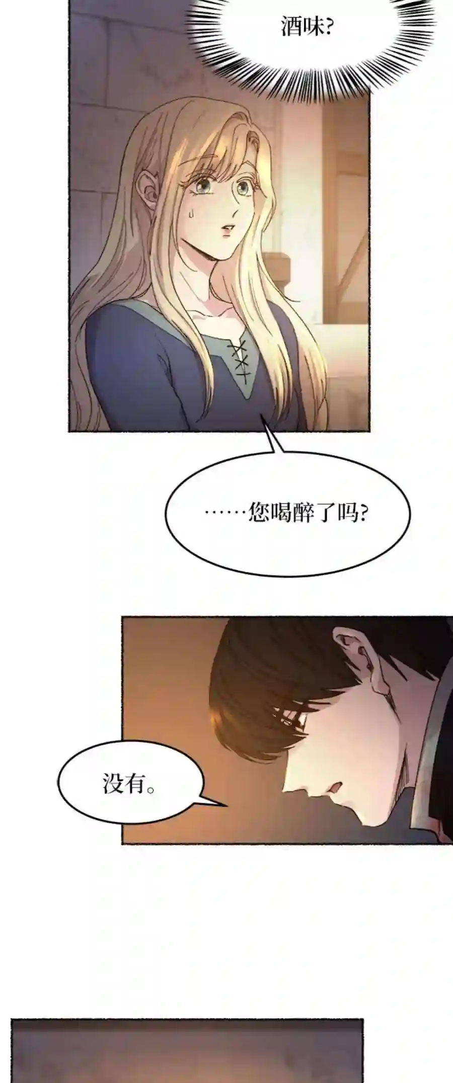 废皇子的神祕爱人39话 赛维塔斯的亡灵（3）