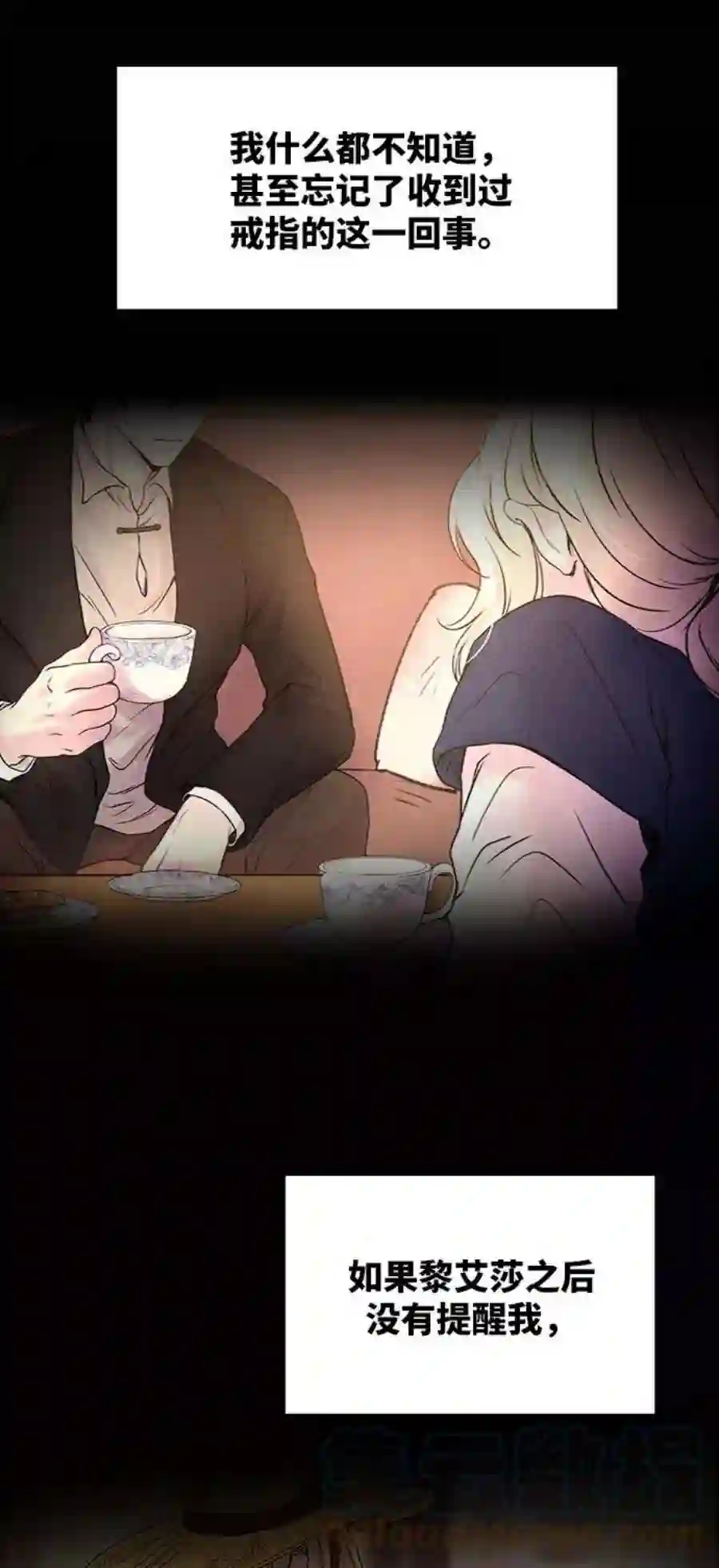 废皇子的神祕爱人39话 赛维塔斯的亡灵（3）