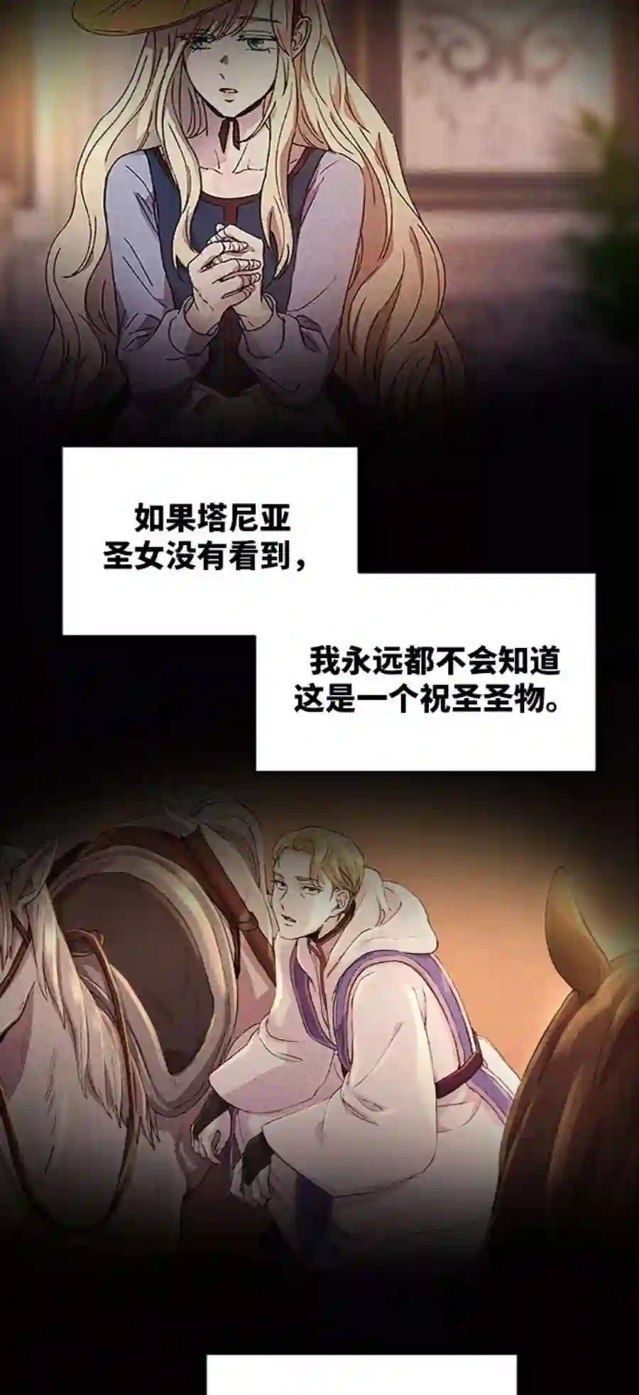 废皇子的神祕爱人39话 赛维塔斯的亡灵（3）