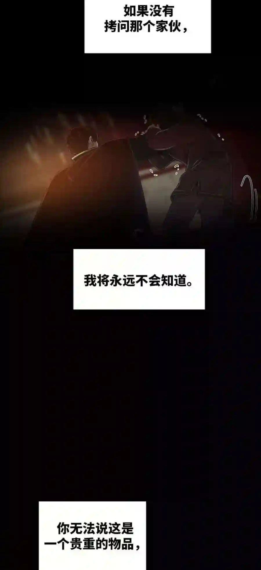 废皇子的神祕爱人39话 赛维塔斯的亡灵（3）