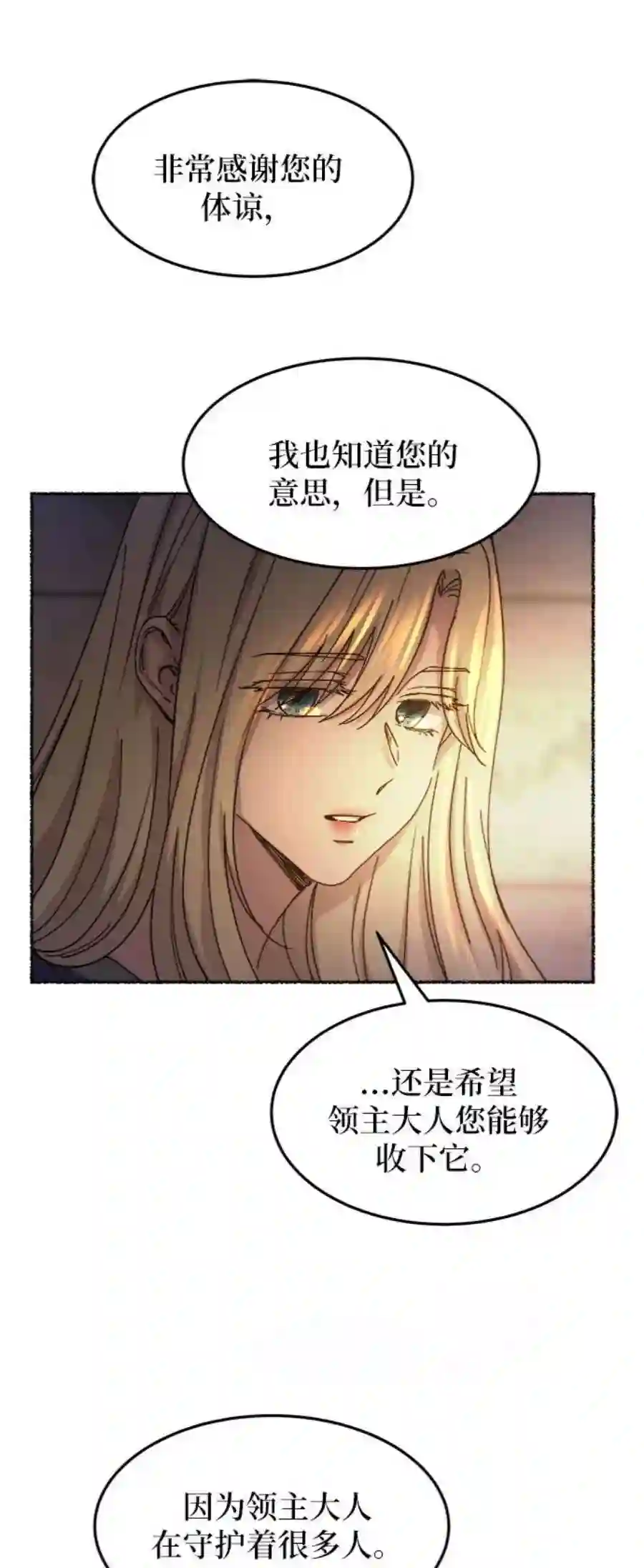 废皇子的神祕爱人39话 赛维塔斯的亡灵（3）