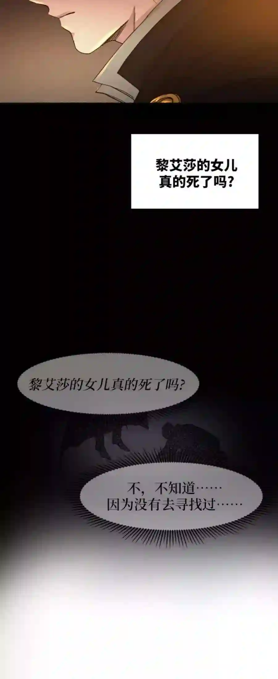 废皇子的神祕爱人39话 赛维塔斯的亡灵（3）