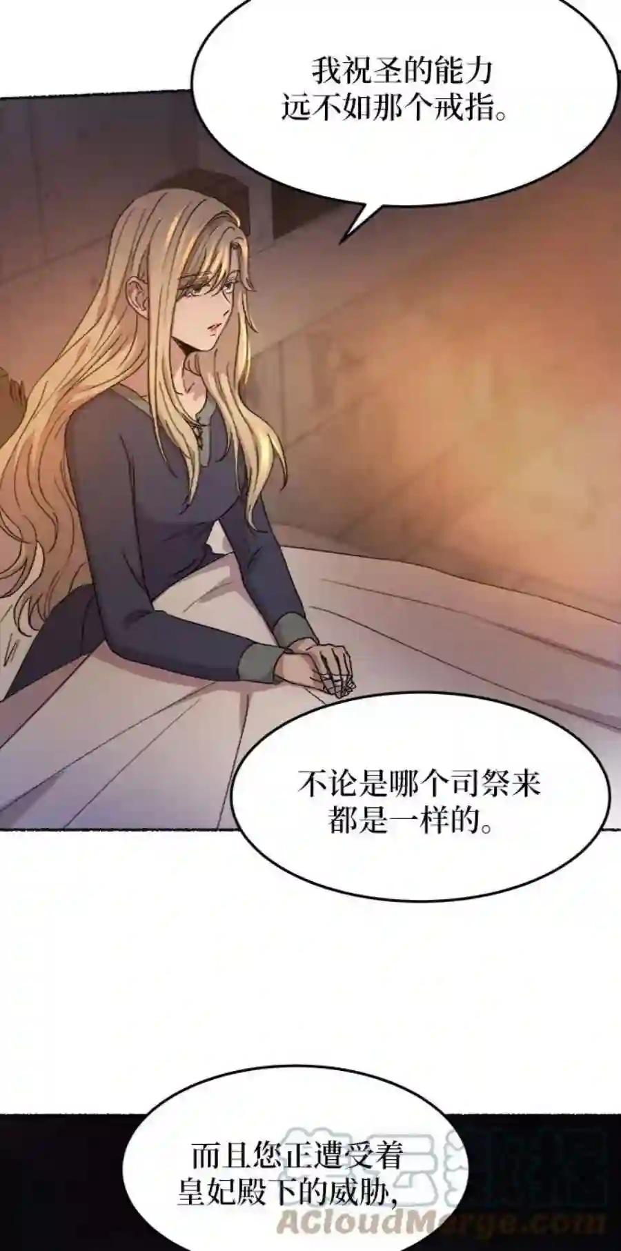 废皇子的神祕爱人39话 赛维塔斯的亡灵（3）