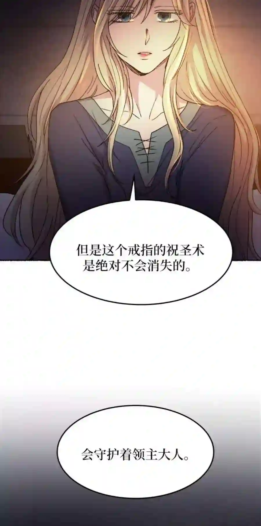 废皇子的神祕爱人39话 赛维塔斯的亡灵（3）