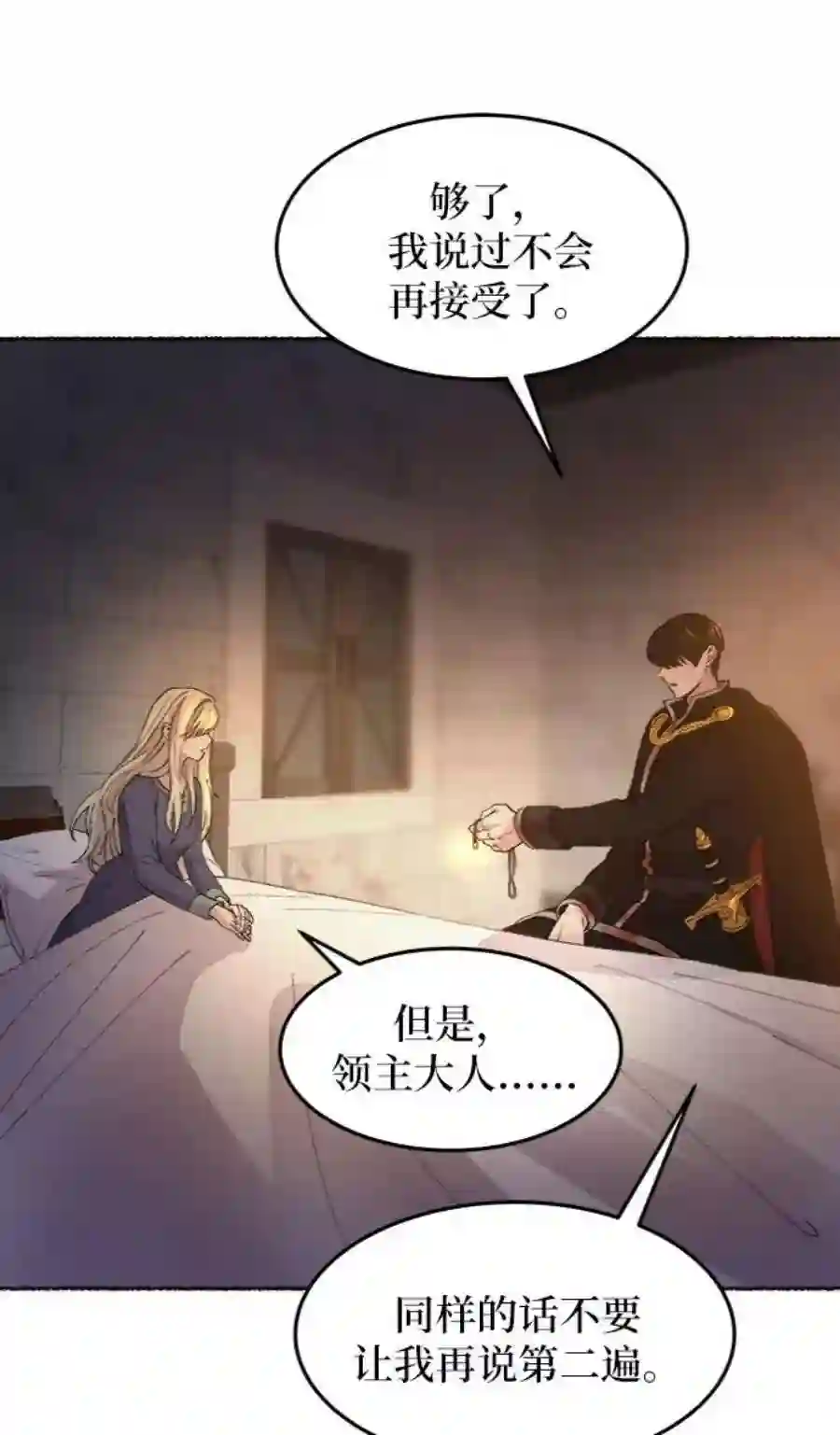 废皇子的神祕爱人39话 赛维塔斯的亡灵（3）