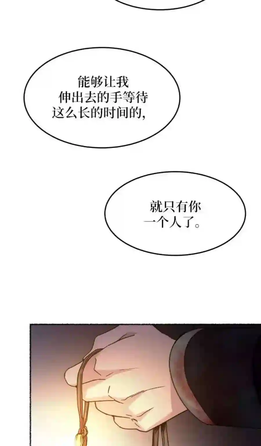 废皇子的神祕爱人39话 赛维塔斯的亡灵（3）