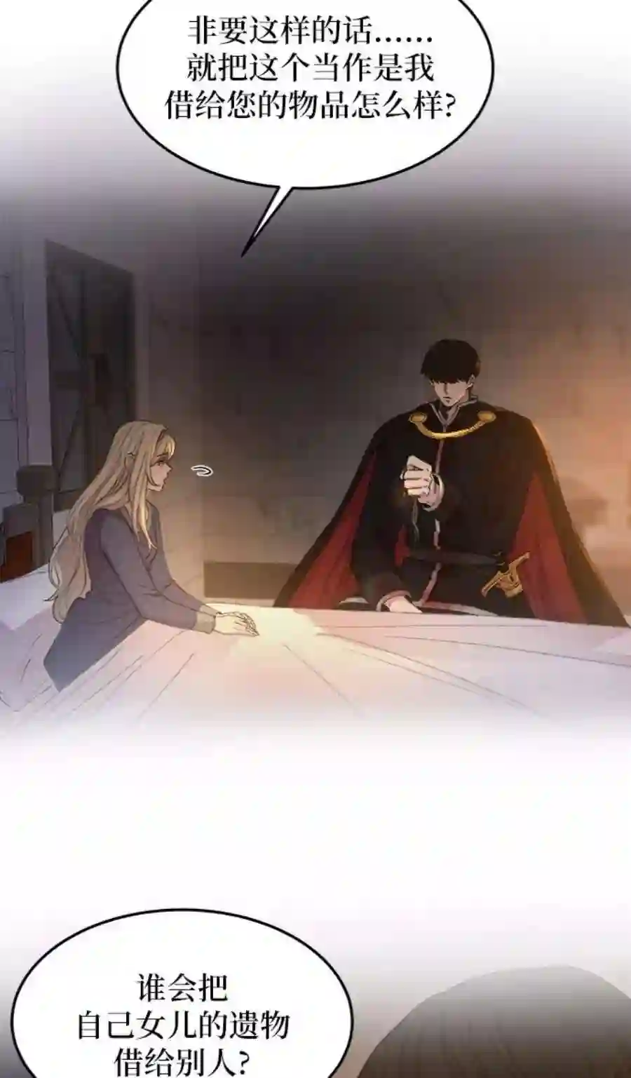 废皇子的神祕爱人39话 赛维塔斯的亡灵（3）