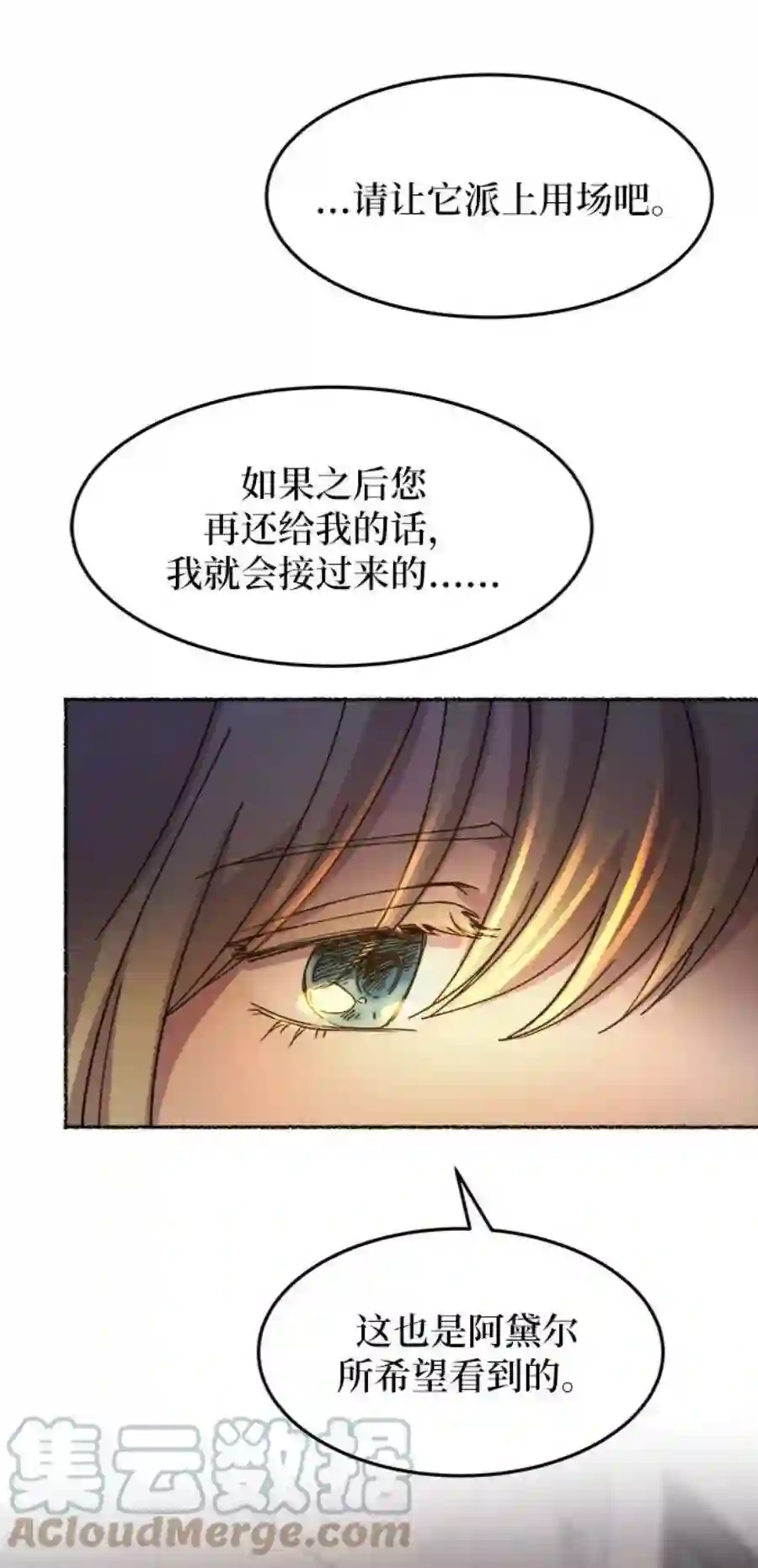 废皇子的神祕爱人39话 赛维塔斯的亡灵（3）