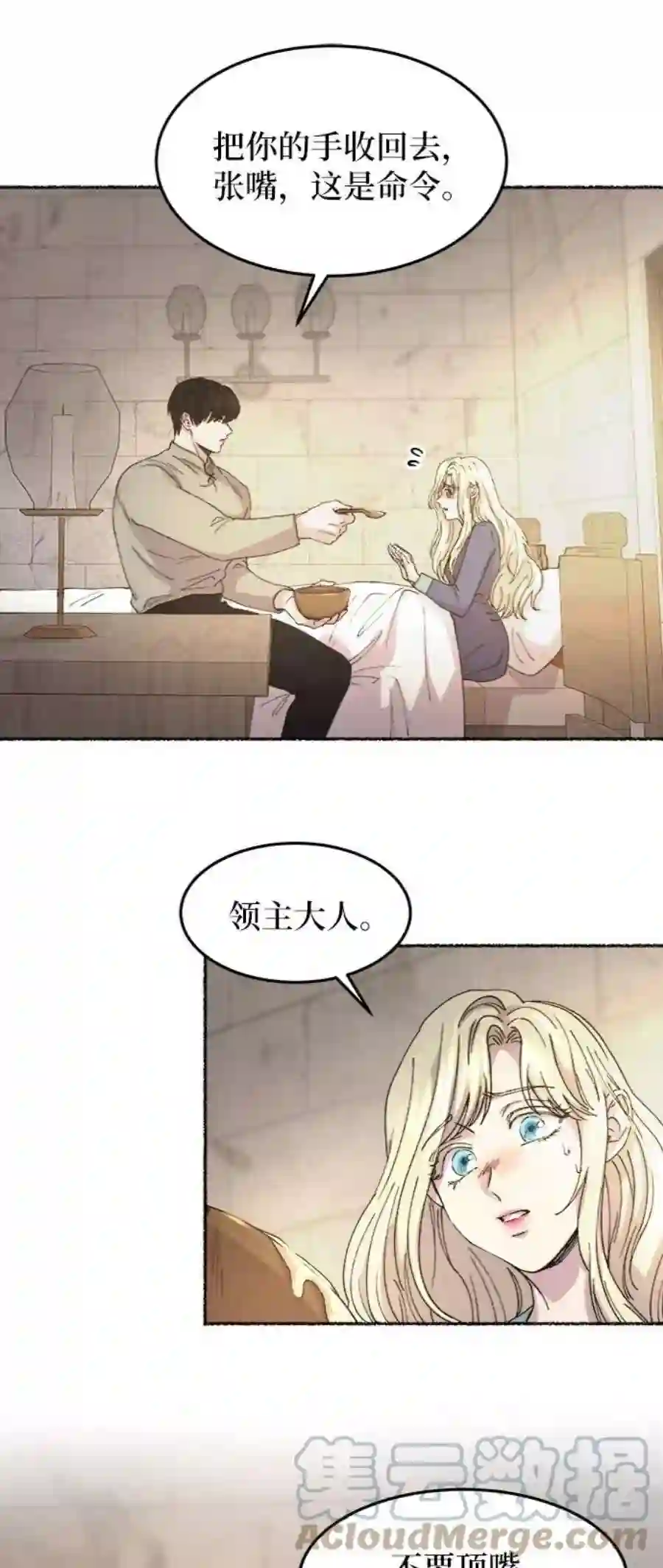 废皇子的神祕爱人41话 救援帐篷的清晨（1）