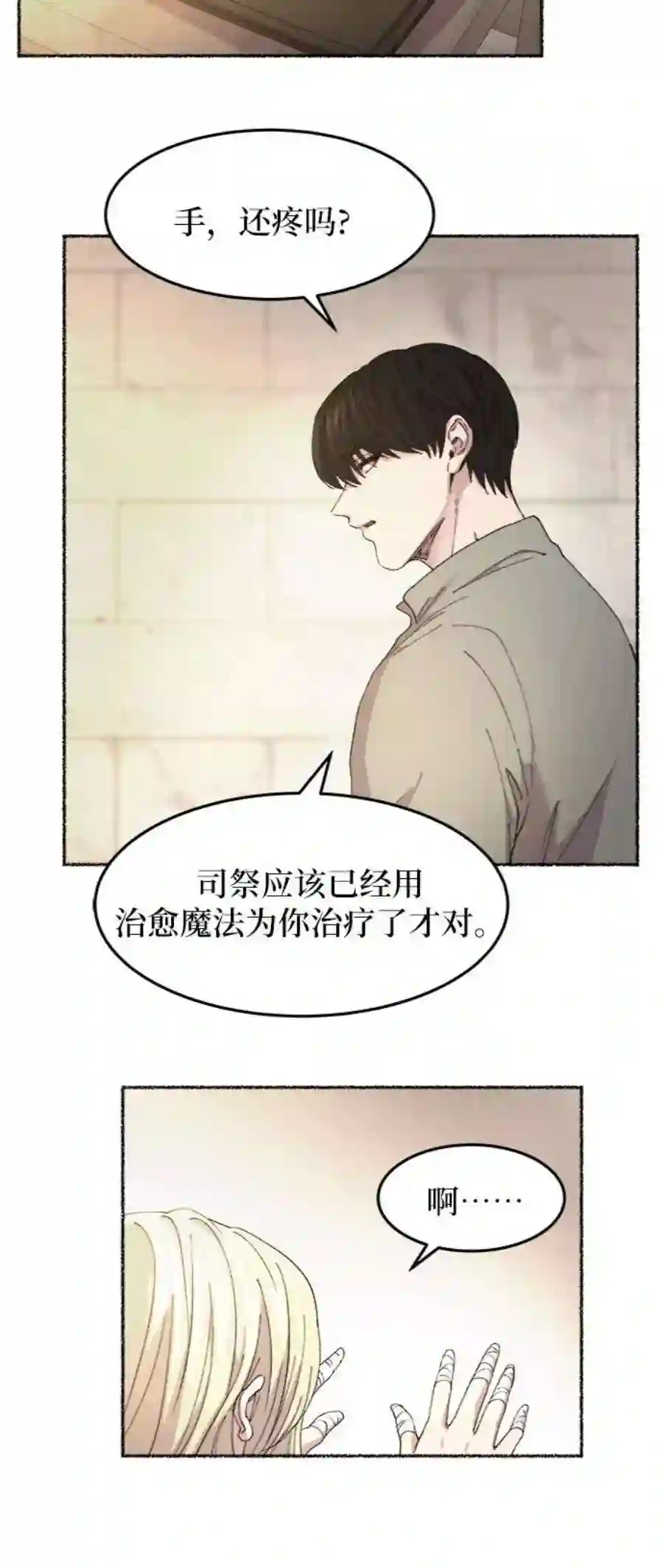 废皇子的神祕爱人41话 救援帐篷的清晨（1）