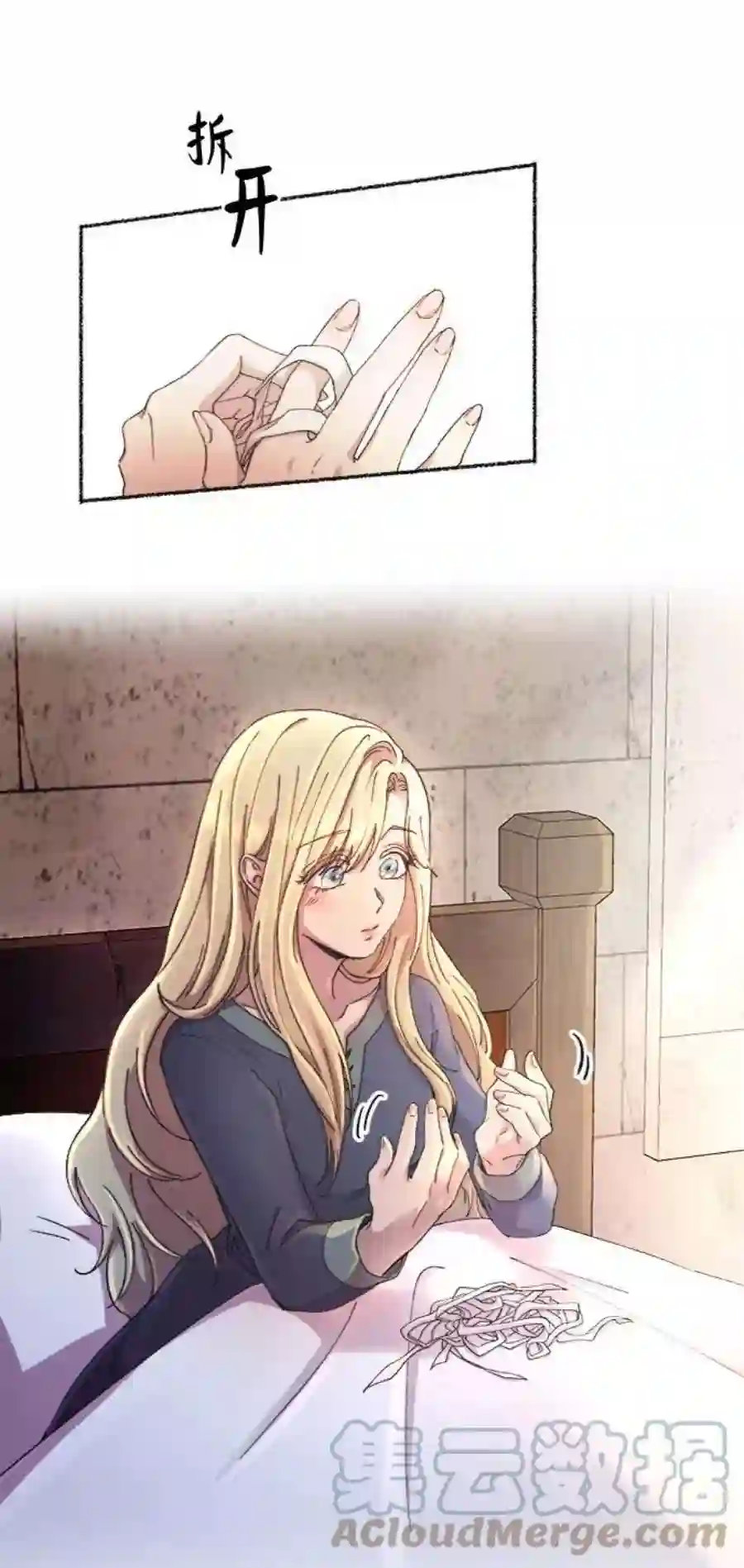 废皇子的神祕爱人41话 救援帐篷的清晨（1）