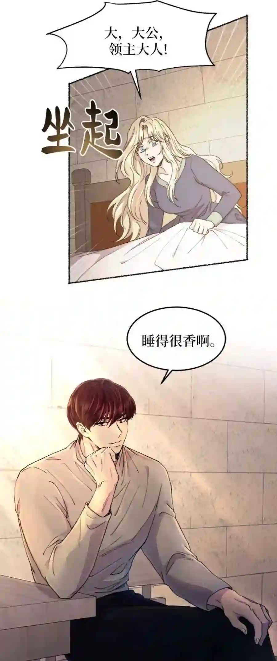 废皇子的神祕爱人41话 救援帐篷的清晨（1）