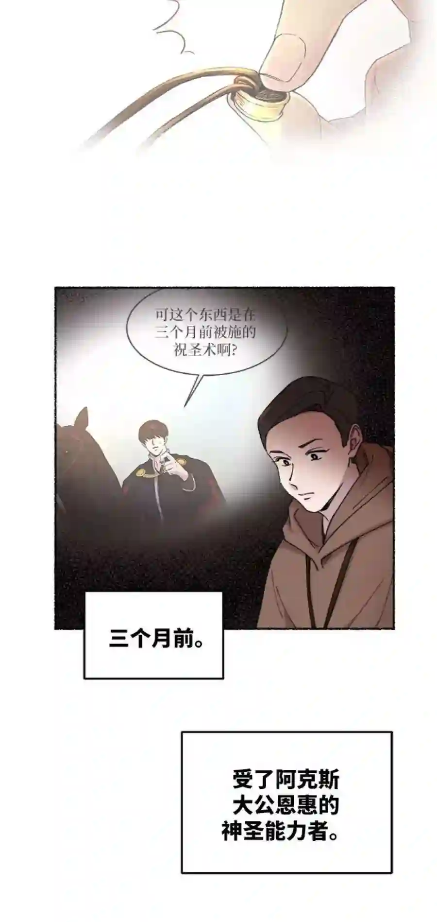 废皇子的神祕爱人41话 救援帐篷的清晨（1）