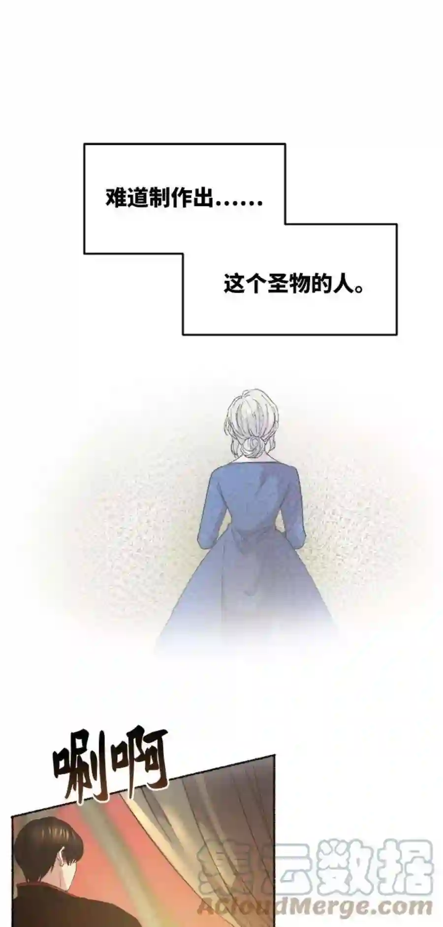 废皇子的神祕爱人41话 救援帐篷的清晨（1）