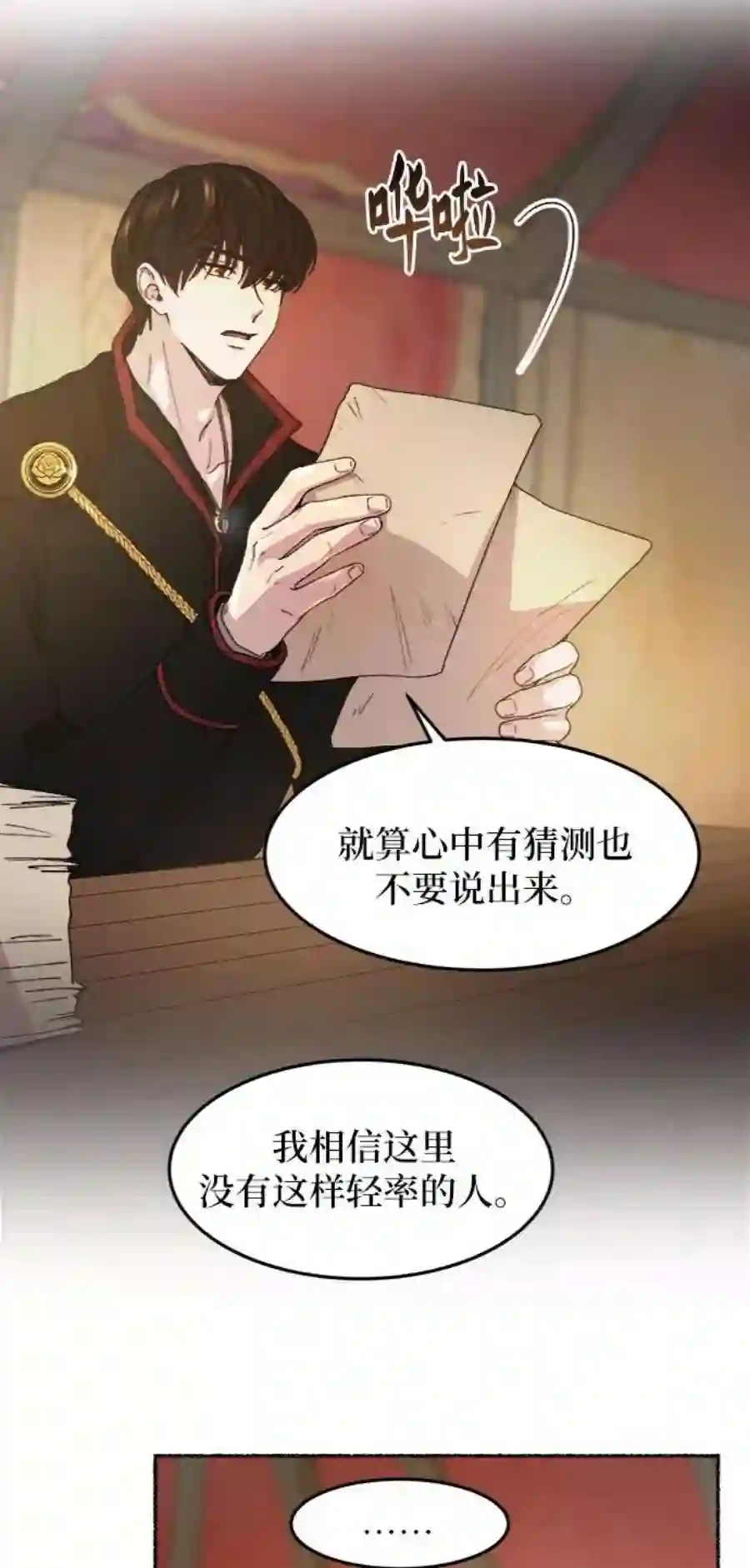 废皇子的神祕爱人41话 救援帐篷的清晨（1）